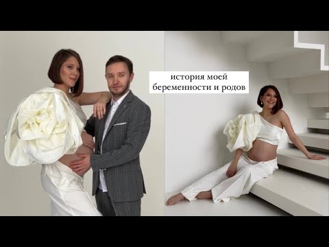 Видео: Моя история родов и беременности. С какими сложностями я столкнулась. ЗРП плода.