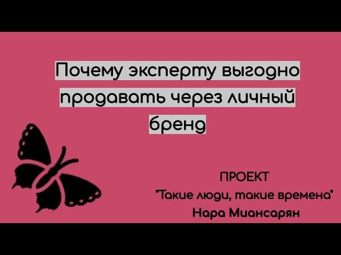 Видео: Проект "Такие люди, такие времена", ментор по ЛБ Нара Миансарян