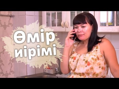 Видео: Өмір иірімі: Сіңілісінің жігітіне ғашық болған келіншек (23.10.18)