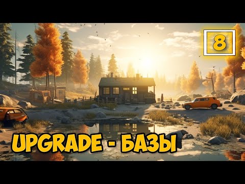 Видео: No One Survived #8 - Апгрэйд Базы - Новая карта - Обновление 2025