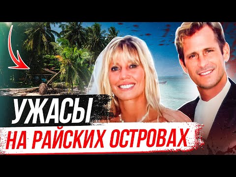 Видео: Туристы один за другим пропадали на островах, а позже выяснились новые подробности! Дело Шер Хьюз