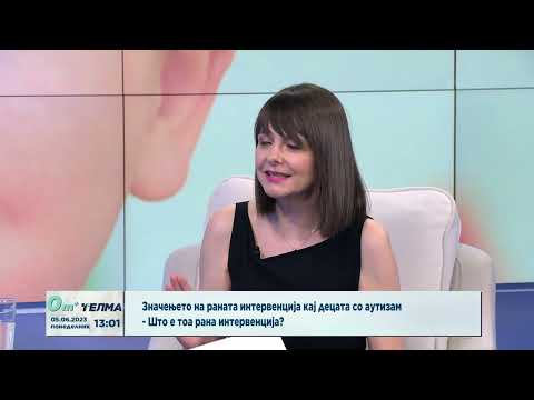 Видео: Значењето на раната интервенција кај децата со аутизам. Што е тоа рана интервенција?