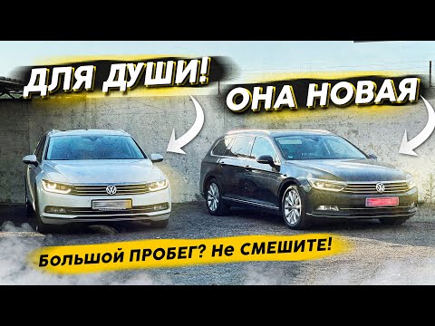 Видео: Два о-о-о-очень интересных PASSAT B8 / ПРОДАНО /