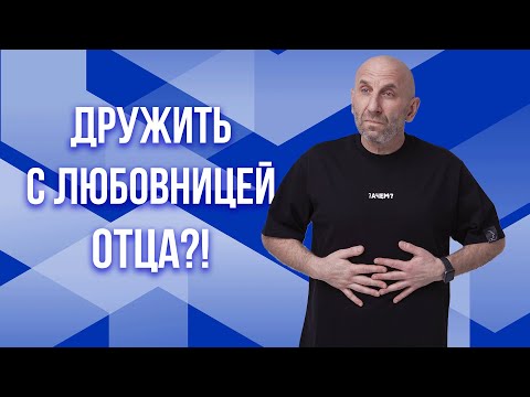 Видео: Сатья. Дружить с любовницей отца?