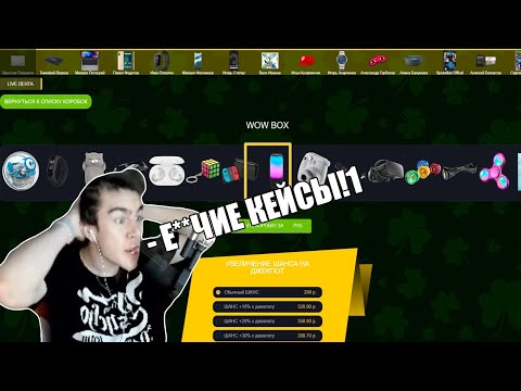 Видео: БРАТИШКИН КРУТИТ КЕЙСЫ НА САЙТЕ - ЛОХОТРОНЕ