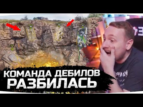 Видео: Джов Смотрит Приколы WoT ● Вся Команда Идиотов Разбилась! ● Выстрел Сквозь Дом! ● Живой Труп!