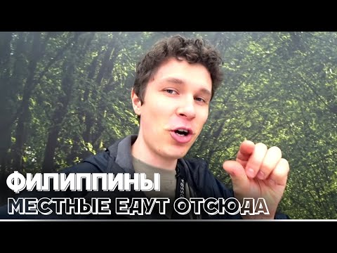 Видео: РОСКОШЬ ШАНХАЯ и НИЩЕТА МАНИЛЫ | Еду на Филиппины, поселился в трущобах, встретился с Роем