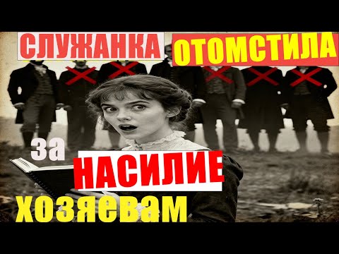 Видео: Холодная МЕСТЬ длиною в 14 лет...Дневник из прошлого изменил всё!