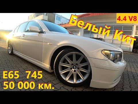 Видео: BMW 745 E65 4.4 V8 N62B44 Гадкий утёнок или белый лебедь?