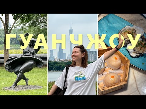 Видео: VLOG ПРО КИТАЙ. ГУАНЧЖОУ. Шопинг в аутлете | Китайская еда | Canton Tower | Праздник драконьих лодок