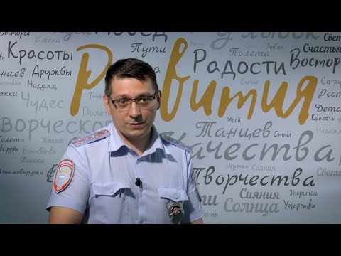 Видео: Профессия - Инспектор дорожного надзора