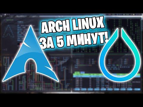 Видео: Самый ПРОСТОЙ И БЫСТРЫЙ ГАЙД На Установку ARCH + HYPRLAND