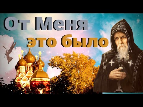 Видео: Разговор  БОГА с душой - преподобный Серафим Вырицкий