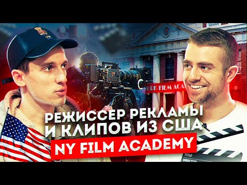 Видео: Режиссер Андрей Тревгода: агентства, бренды, тритменты и клипы. NewYork Film Academy | STOLETOV