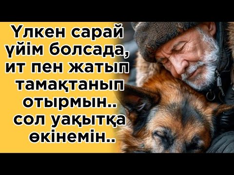 Видео: Әкесін итттің үйшігіне қамап қойып, тамақтандырып отырған ұл....
