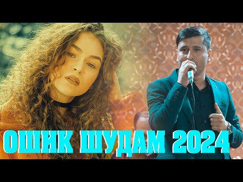 Видео: Собири Саъдулло   Ошик шудам  ба духтарони ❤️😍😘😍  Ёвон  2024