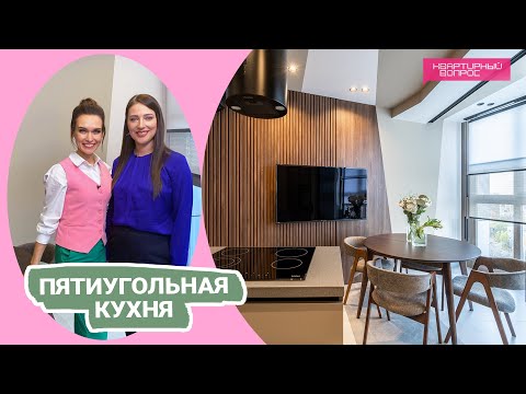 Видео: Квартирный вопрос 21.01.2023, "Пятиугольная кухня"