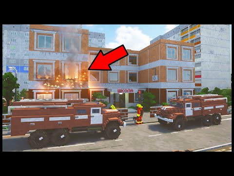 Видео: ПОЖАР В ШКОЛЕ! СПАСАЕМ ДЕТЕЙ! - TearDown