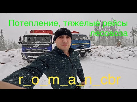 Видео: Лесовозы. А у нас потепление. РУДНОГОРСК - УСТЬ ИЛИМСК.
