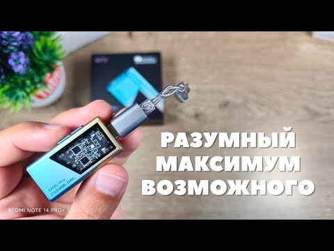 Видео: Обзор EPZ TP35 Pro USB DAC - лучший ЦАП на сегодня?