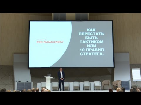 Видео: 10 правил стратега. Как перестать быть тактиком