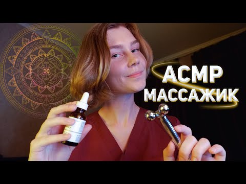 Видео: 💤АСМР мурашечный массажик лица с маслом┃массаж головы┃ASMR oil massage 💆‍♀️