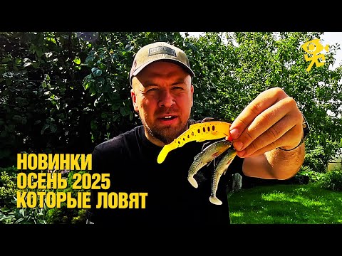 Видео: Новые приманки 2025 для поимки трофейных щук и голавлей ночью