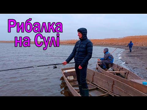 Видео: Рибалка на СУЛІ як вона є!  Води НЕМАЄ взагалі! СУЛА навесні ДИВУЄ!!!