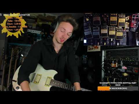 Видео: 🔥 Фанат группы Кино играет песни группы Кино