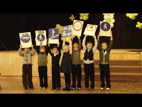 Видео: Игровая программа по ПДД для начальных классов