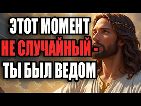 Видео: 🚨 БОГ ПРЕДУПРЕЖДАЕТ: ЕСЛИ ТЫ ПРОПУСТИШЬ ЭТО — ОБРАТНОГО НЕ БУДЕТ! Это послание изменит твою жизнь!