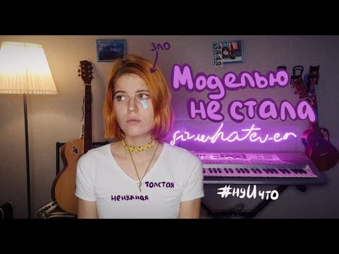 Видео: ПРАВДА про модельные агентства: мечта или скам? Часть 1