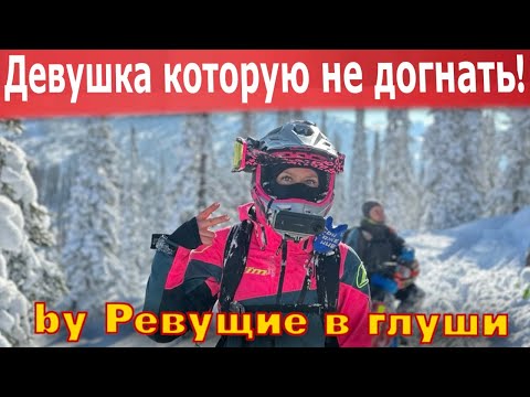 Видео: Почему эта девушка на снегоходе едет лучше многих парней?
