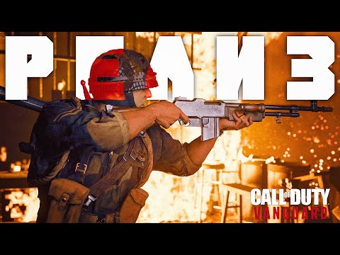 Видео: Вышла НОВАЯ Call of Duty Vanguard
