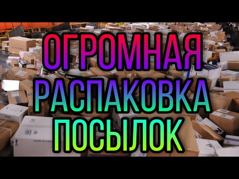 Видео: #40 ОГРОМНАЯ РАСПАКОВКА. Куча ХАЛЯВЫ с Алиэкспресс, Вайлдберрис, Озон.