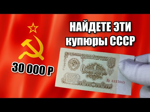 Видео: Цена советских банкнот 1 рубль 1961 года. Стоимость всех разновидностей однорублевых купюр