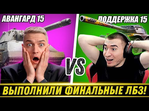 Видео: БЛАДИ И КОРБЕН ВЫПОЛНИЛИ ФИНАЛЬНЫЕ ЛБЗ НА Black Rock! / Поддержка и Авангард 15 | Блади VS Корбен