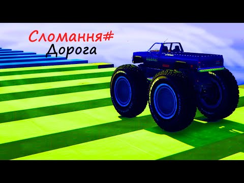 Видео: КАК ДАЛЕКО ОГРОМНЫЙ БИГФУТ ПРОЕДЕТ ПО СЛОМАННОЙ ДОРОГЕ!!! ГТА 5 ГТА 5 ОНЛАЙН ЭКСПЕРИМЕНТ