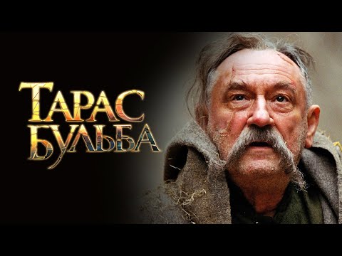 Видео: Фильм Тарас Бульба (2009) в HD / Историческая драма с Богданом Ступкой, Михаилом Боярским и другими