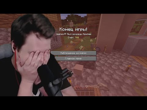 Видео: Jeens умер и заплакал на Minecraft хардкор с одной жизнью