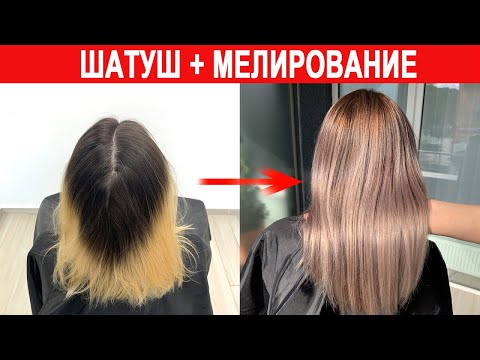 Видео: Cоединение техник шатуш + мелирование | Поднятие техники на отросших волосах