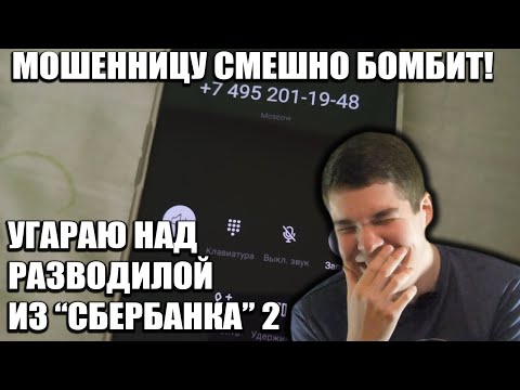Видео: Угараем над мошенницей из "Сбербанка"! Пытается повесить кредит на 800 тысяч!