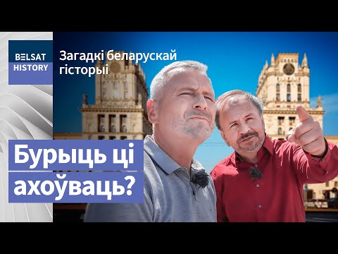 Видео: Сталінскі ампір Менску не патрэбны? | Сталинский ампир Минску не нужен?