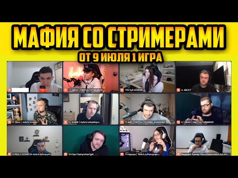 Видео: МАФИЯ СО СТРИМЕРАМИ ХВОСТ ЭВЕЛОН ДИНАБЛИН ИНСАЙДЕР МАНУРИН ОЛСИОР И ДРУГИЕ СТРИМЕРЫ ИГРАЮТ В МАФИЮ