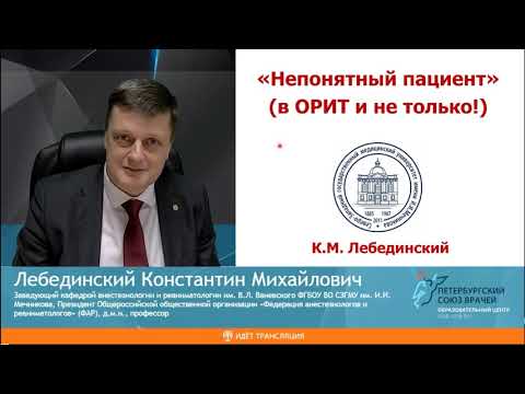 Видео: Лебединский К.М. "Непонятный больной"