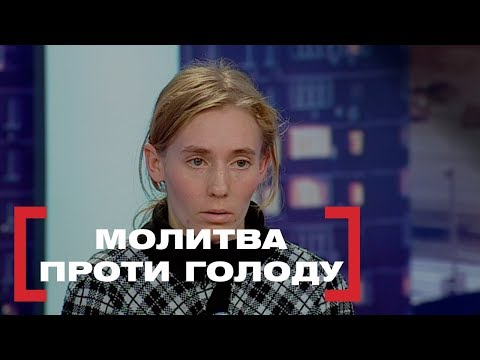 Видео: Молитва проти голоду. Стосується кожного. Ефір від 10.12.2018