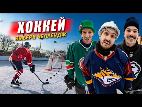 Видео: ЗИМНЯЯ КЛАССИКА HOCKEY BROTHERS! БИТВА КХЛ