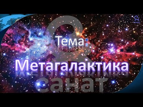 Видео: Физика 9 класс 62 сабак