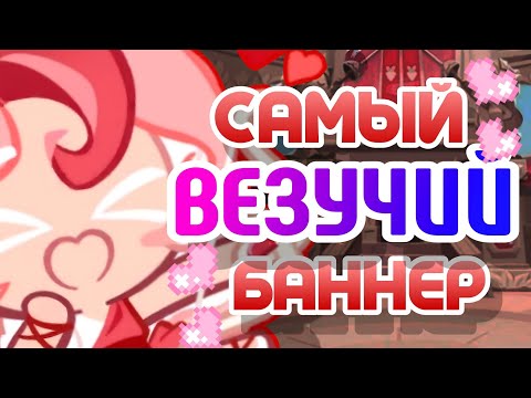 Видео: САМЫЙ ВЕЗУЧИЙ БАННЕР | ЛУЧШИЕ КРУТКИ В МОЕЙ ЖИЗНИ