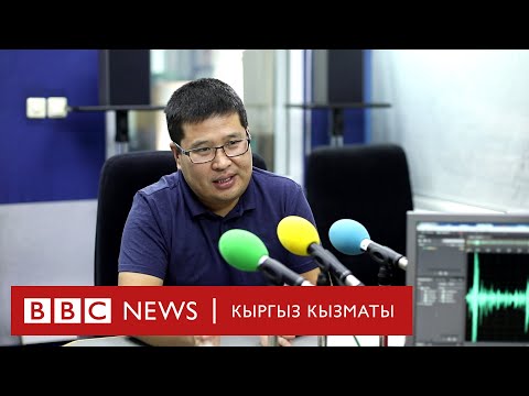 Видео: Кыргыз тилинин мамлекеттик тил болгон тарыхы байыртан башталат - BBC Kyrgyz